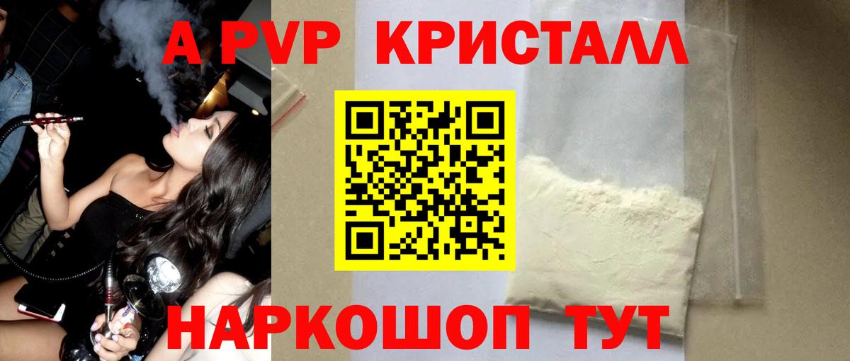 A PVP Crystall Свободный