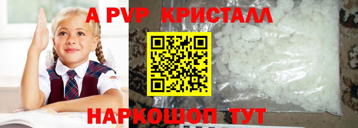А ПВП Соль  Альфа ПВП кристаллы  Свободный  А ПВП СК КРИС  Вход с VPN 