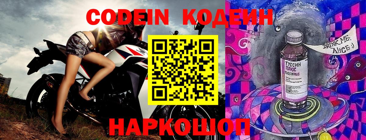 Свободный  Кодеин Purple Drank  Codein Purple Drank  Вход с VPN 