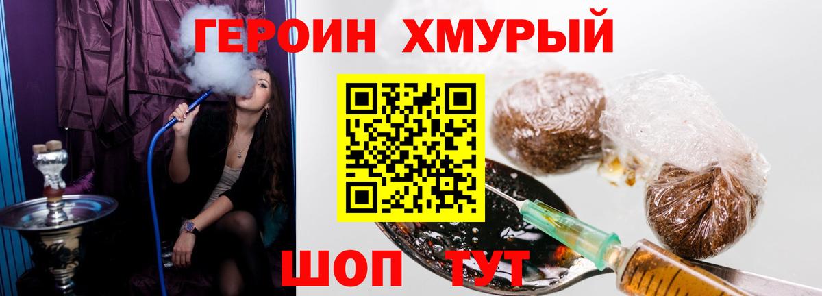 ГЕРОИН гречка Свободный
