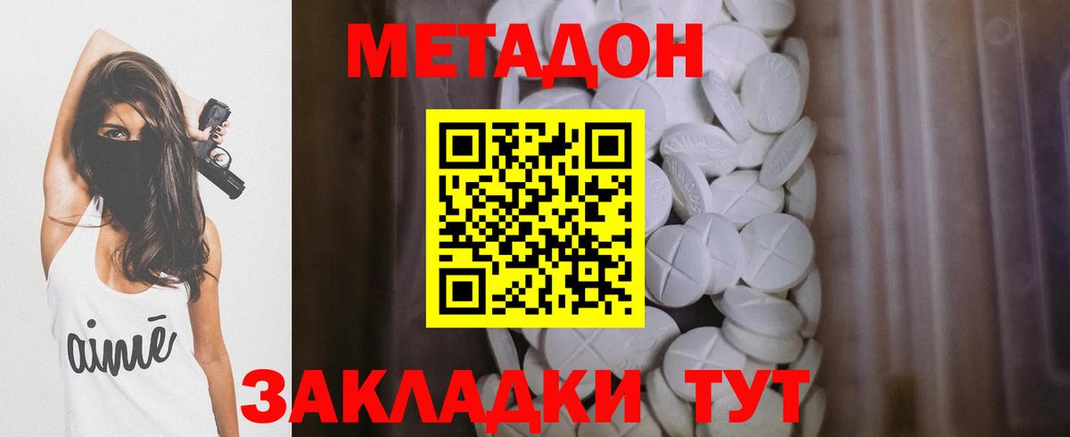 МЕТАДОН кристалл  Вход с VPN  МЕТАДОН VHQ  Свободный 